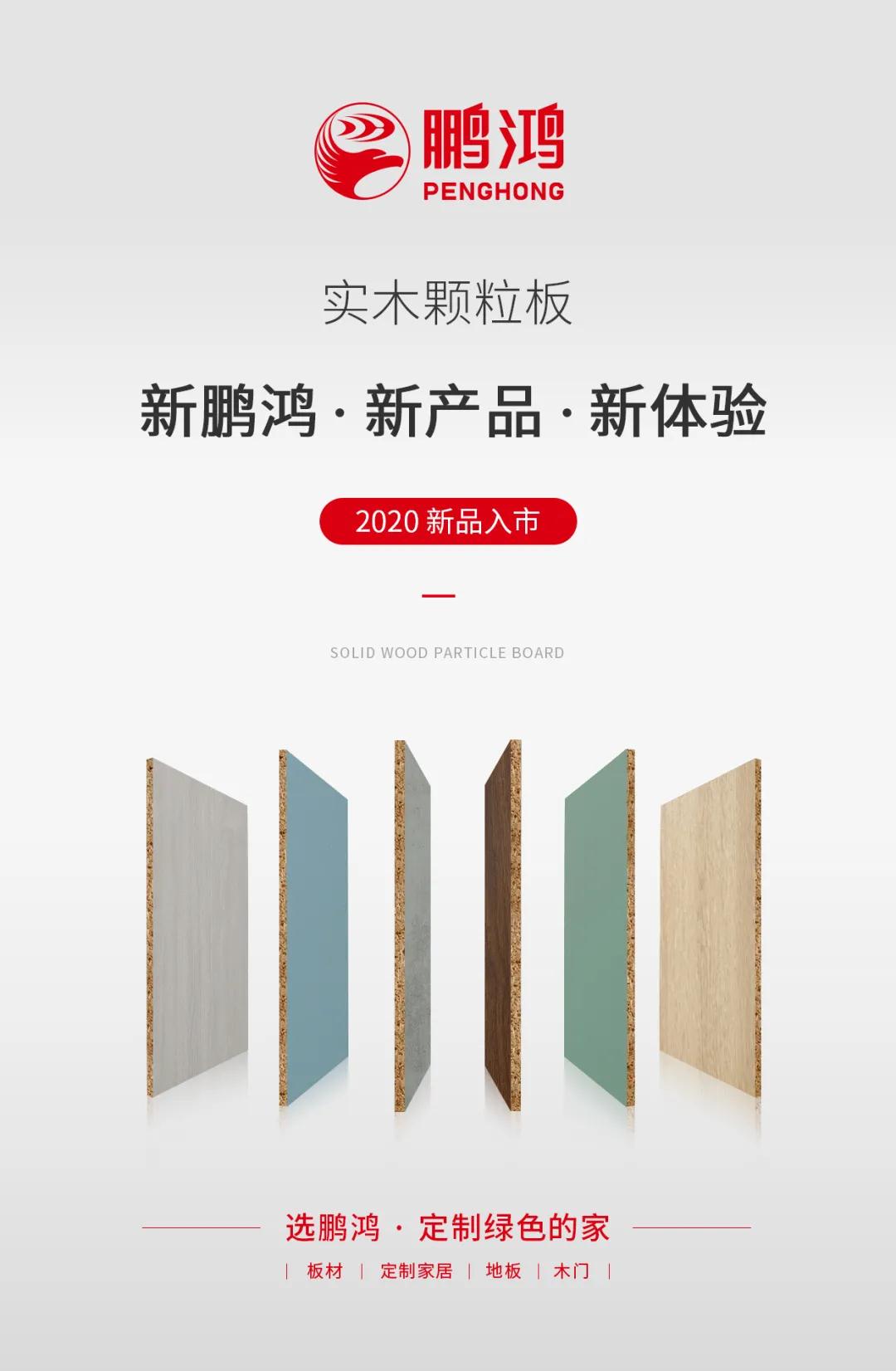 orange橘子平台·(中国区)官方网站实木颗粒板