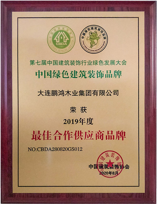 orange橘子平台·(中国区)官方网站中国绿色构筑装璜品牌最佳合作供给商证书