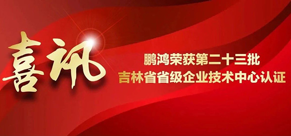orange橘子平台·(中国区)官方网站再获省级企业技术中心认证