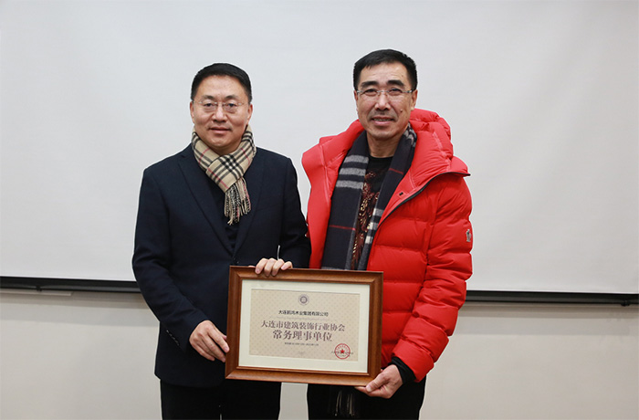 orange橘子平台·(中国区)官方网站获大连构筑装璜行业协会常务理事单元