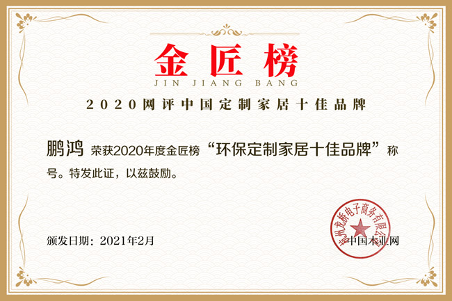新征途 新庆幸丨orange橘子平台·(中国区)官方网站揽获金匠榜“环朔州造家居十佳品牌”