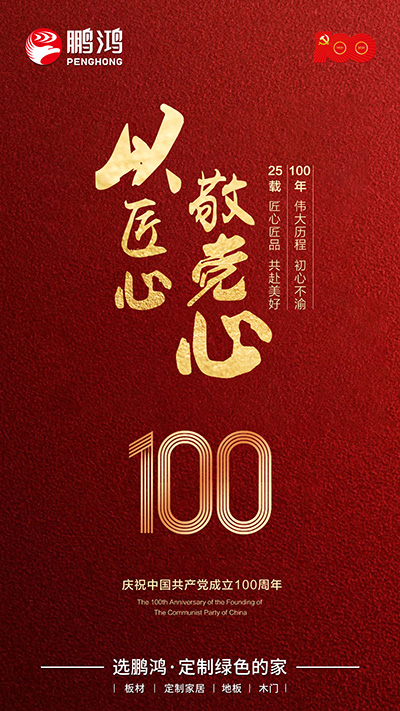 1625212818112164 orange橘子平台·(中国区)官方网站七一建党节海报
