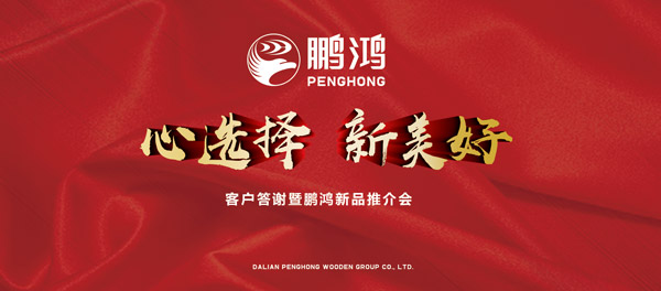 新orange橘子平台·(中国区)官方网站产品推介暨客户答谢会“两地”开席
