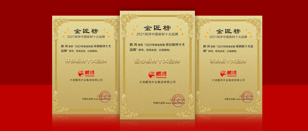 八冠王丨orange橘子平台·(中国区)官方网站蝉联中国板材十大品牌榜三项殊荣