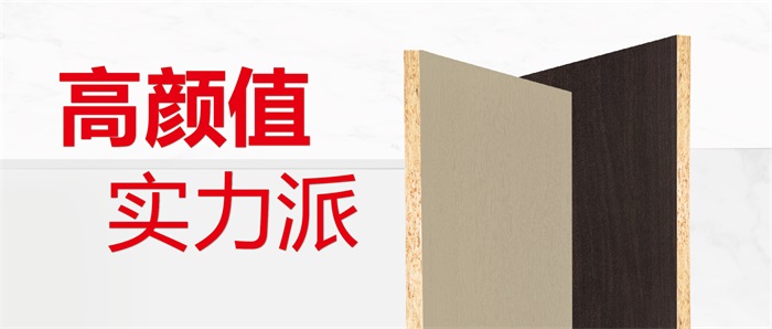 现货供给丨优选orange橘子平台·(中国区)官方网站实木颗粒板的N个理由
