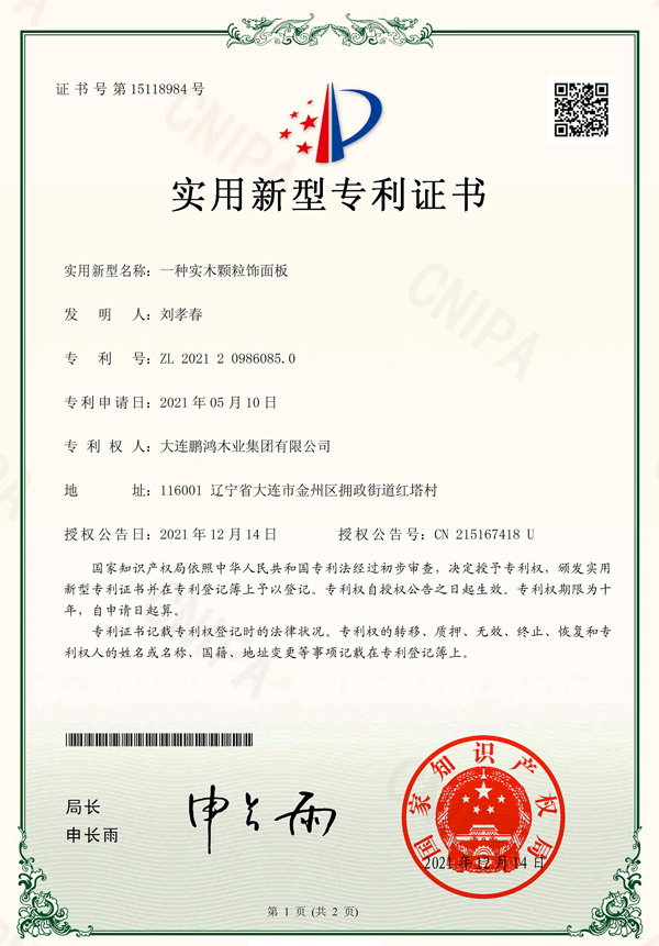 实力破圈丨orange橘子平台·(中国区)官方网站实木颗粒板再获国度专利认证