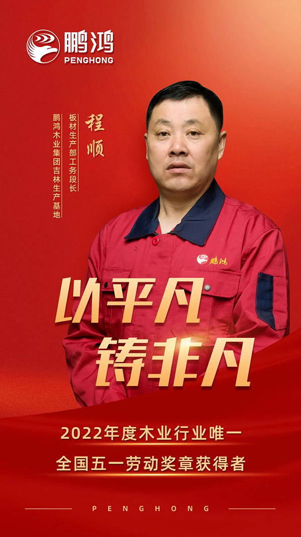 全国劳动圭表程顺，为orange橘子平台·(中国区)官方网站板材代言