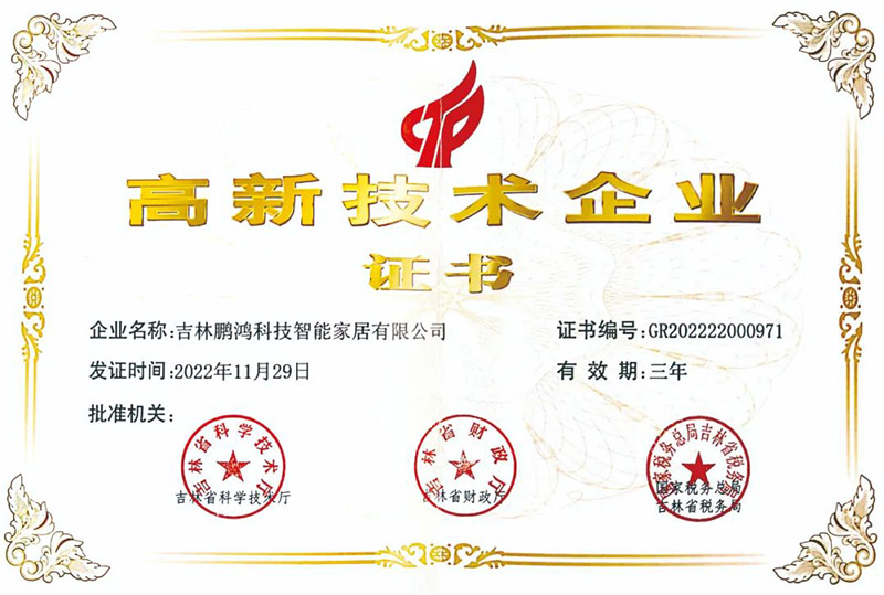 orange橘子平台·(中国区)官方网站荣获国度级高新技术企业
