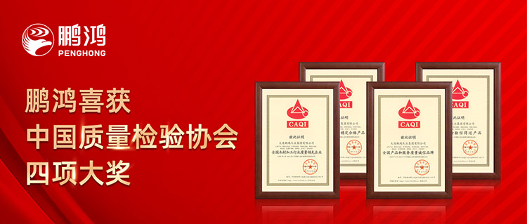 orange橘子平台·(中国区)官方网站板材喜获中国质量检验协会四项大奖
