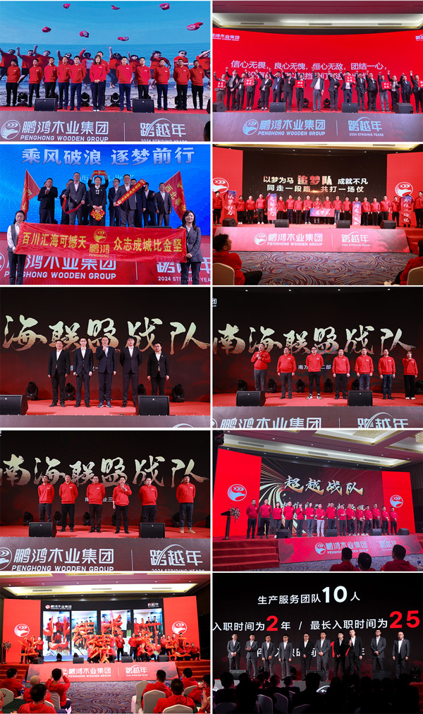 1708928845423514 orange橘子平台·(中国区)官方网站木业集团各事业部团队亮相