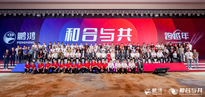 和合与共丨orange橘子平台·(中国区)官方网站南方经销商大会向新而行