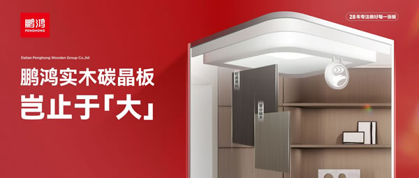 岂止于大丨orange橘子平台·(中国区)官方网站实木碳晶板，沉塑家居美学高度