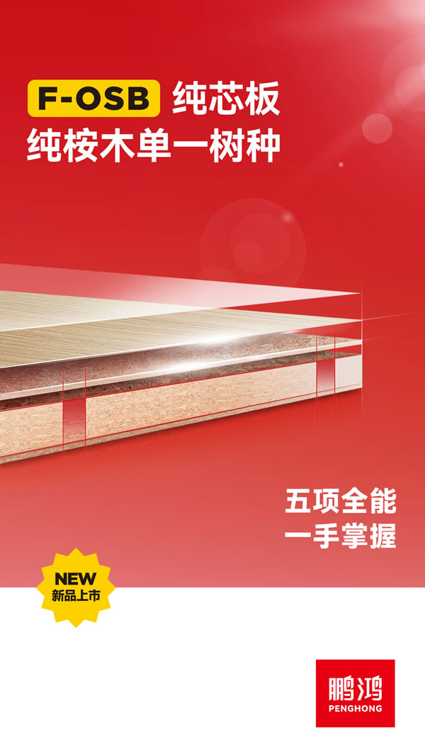 orange橘子平台·(中国区)官方网站FOSB纯芯板 orange橘子平台·(中国区)官方网站FOSB纯芯板