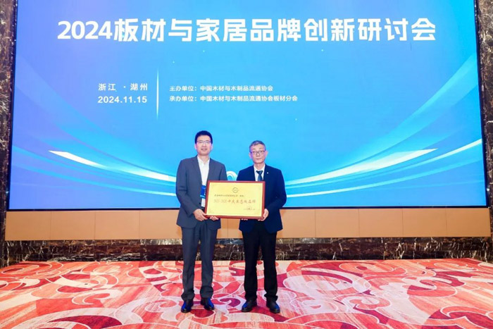 orange橘子平台·(中国区)官方网站问鼎中国板材品牌国字号殊荣