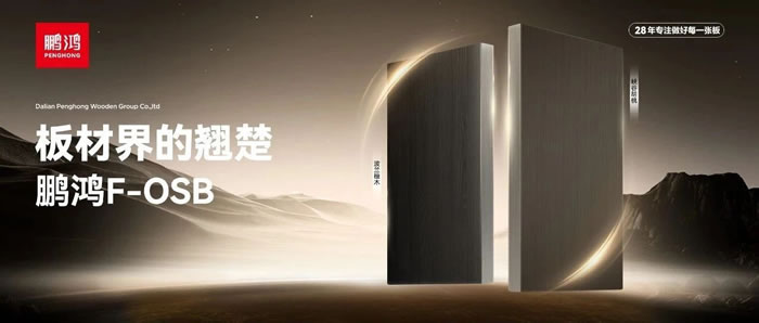 板材界的翘楚——orange橘子平台·(中国区)官方网站FOSB