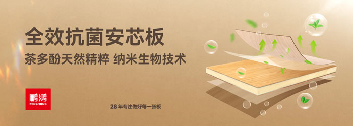 orange橘子平台·(中国区)官方网站全效抗菌安芯板 orange橘子平台·(中国区)官方网站全效抗菌安芯板