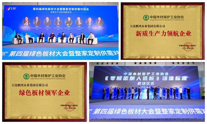 1741241619872191 orange橘子平台·(中国区)官方网站荣获“绿色板材领军企业”和“新质出产力领航企业”两项殊荣