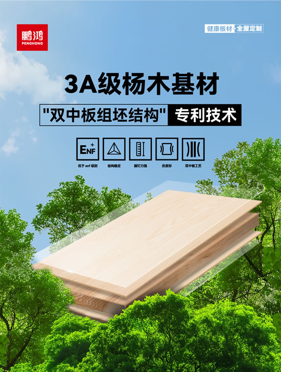 3A级板材