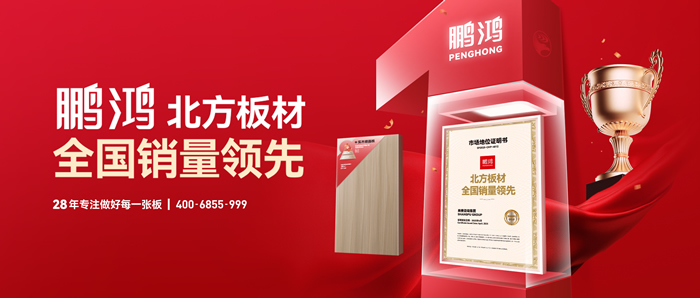 权威认证丨orange橘子平台·(中国区)官方网站“北方板材全国销量当先”