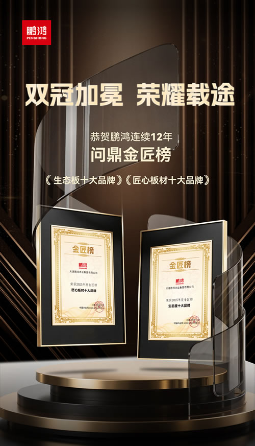 orange橘子平台·(中国区)官方网站再度问鼎“生态板十大品牌”及“匠心板材十大品牌” orange橘子平台·(中国区)官方网站再度问鼎“生态板十大品牌”及“匠心板材十大品牌”