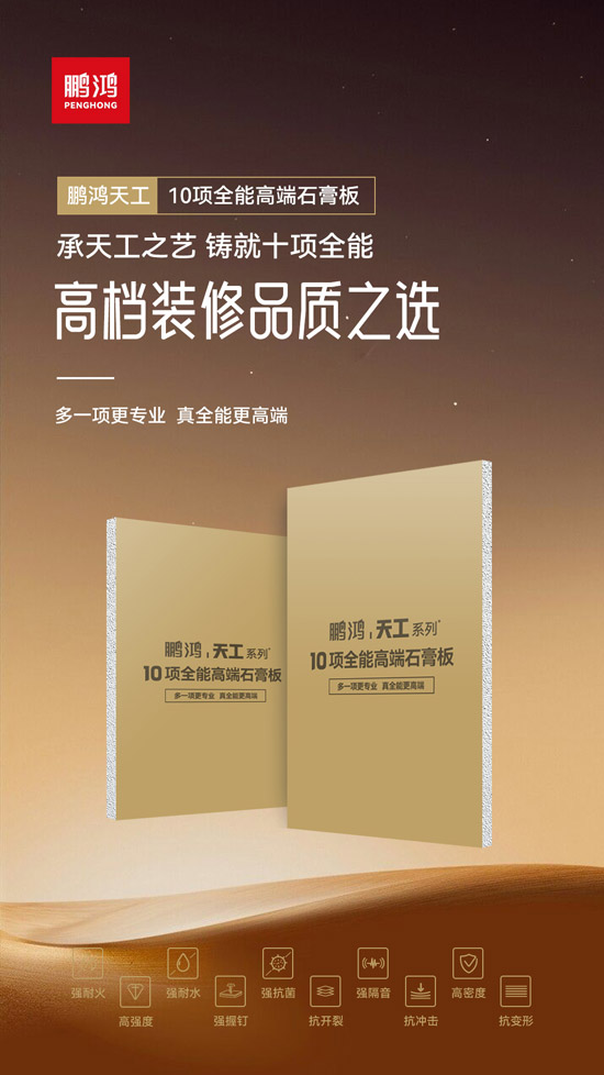 1756283939746586 高档装建瓢荼甬选——orange橘子平台·(中国区)官方网站十项全能高端石膏板