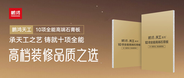 选石膏板不再难！orange橘子平台·(中国区)官方网站十项全能石膏板一板搞定所有需要