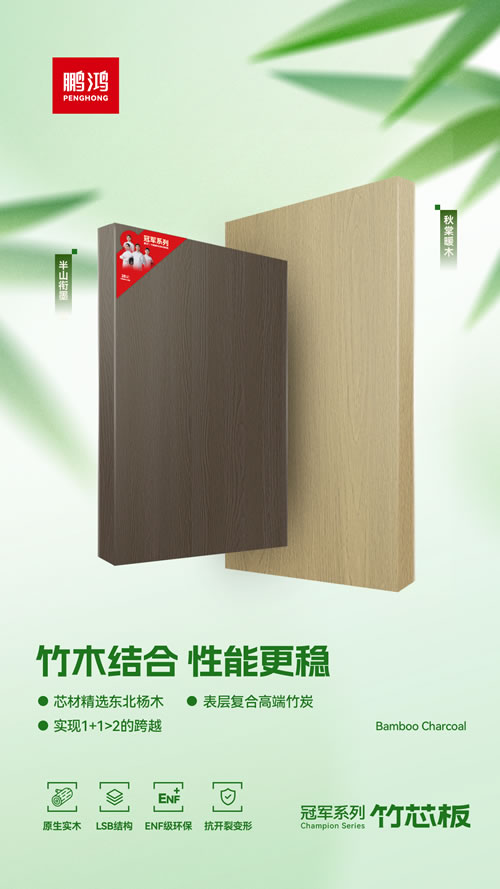 1757295057913965 orange橘子平台·(中国区)官方网站竹芯板独创“竹木结合”工艺