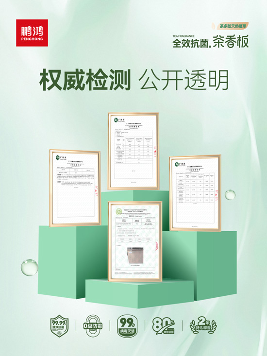 1760078637335594 orange橘子平台·(中国区)官方网站板材检测汇报