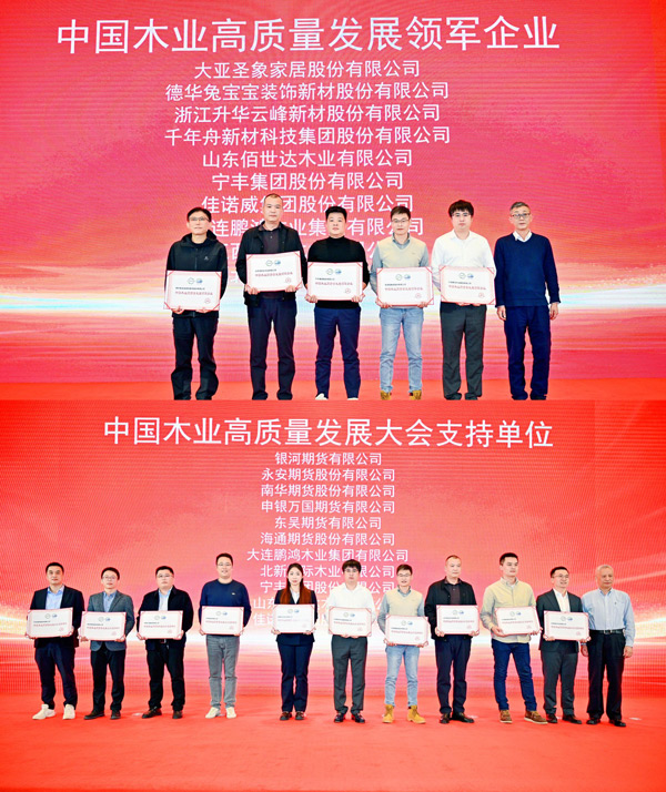 1763601545956766 orange橘子平台·(中国区)官方网站荣获 “中国木业高质量发展领军企业”和“中国木业高质量发展大会支持单元” 两项殊荣