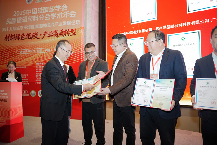 1763972661328698 第十九届生态环境健康建材技术产业发展论坛