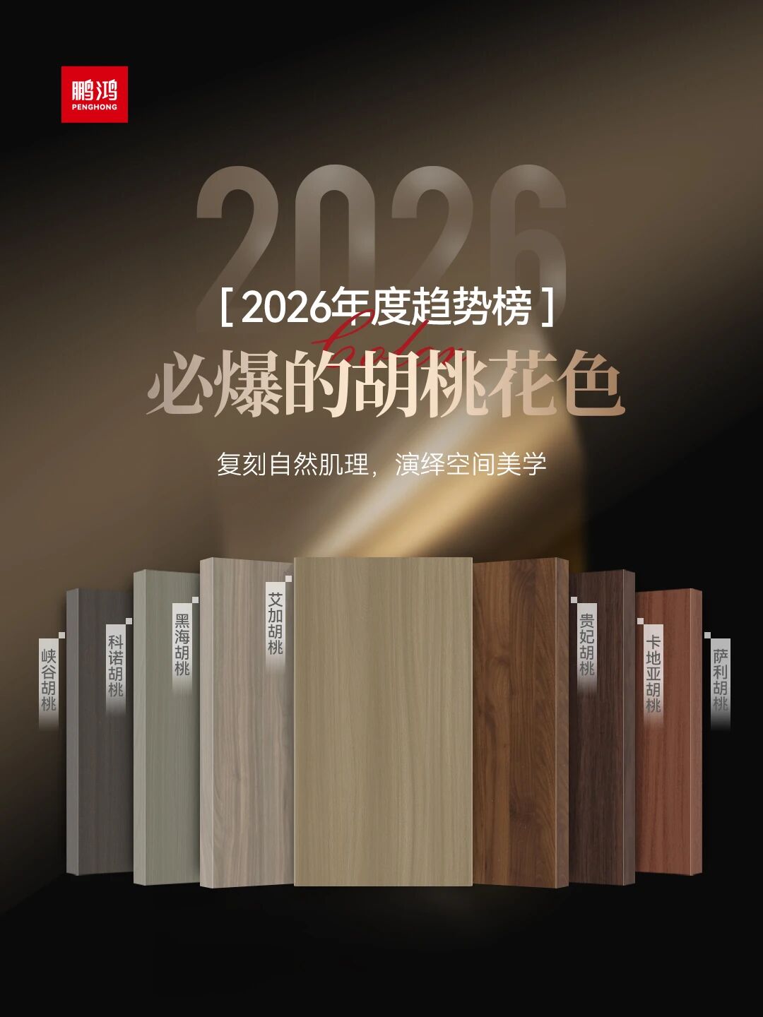 2026必爆的胡桃花色丨orange橘子平台·(中国区)官方网站胡桃色家族全解析