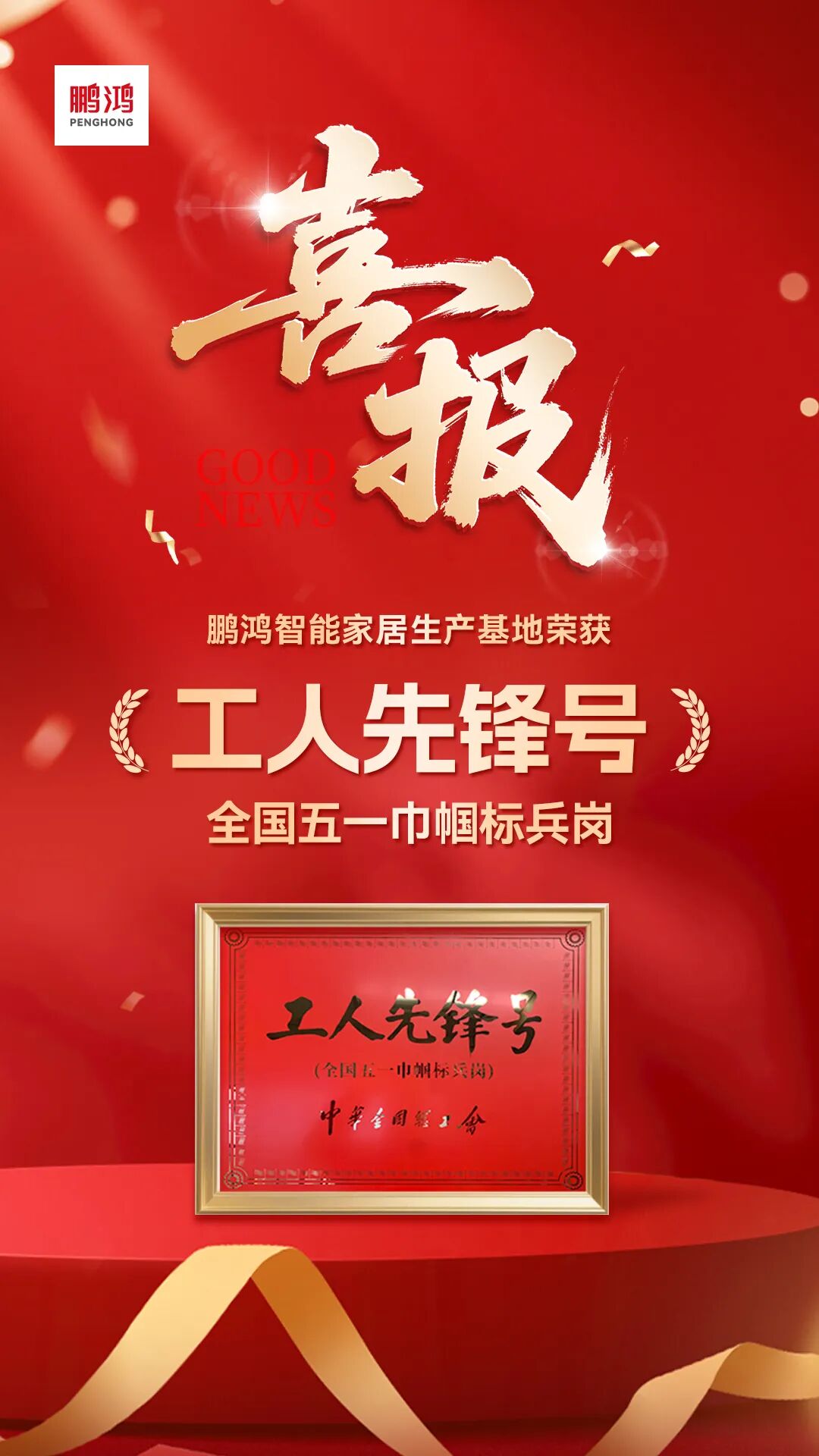 再添国度级殊荣 | orange橘子平台·(中国区)官方网站荣膺全国工人前锋号，30年匠心致敬奋斗者