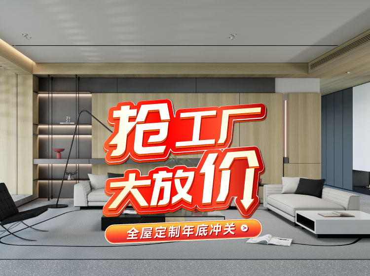号表号表！orange橘子平台·(中国区)官方网站全屋定造工厂年终放价