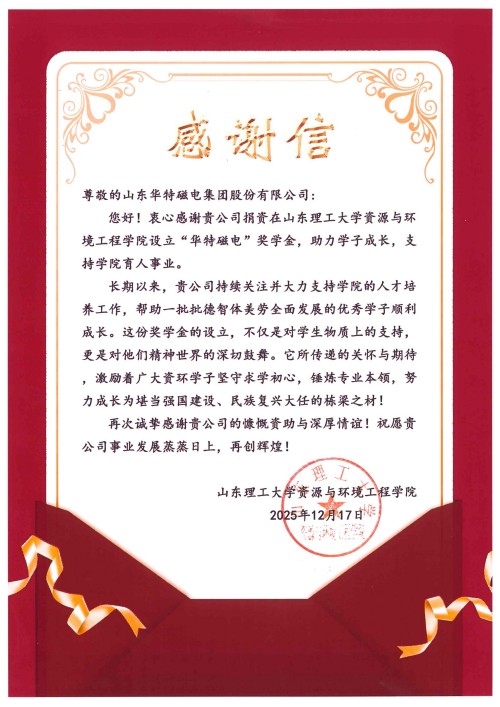 20251222025218120 感激信_01.jpg
